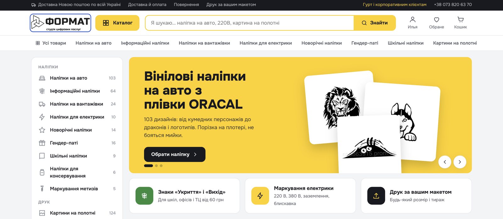 Главная страница for-mat.shop